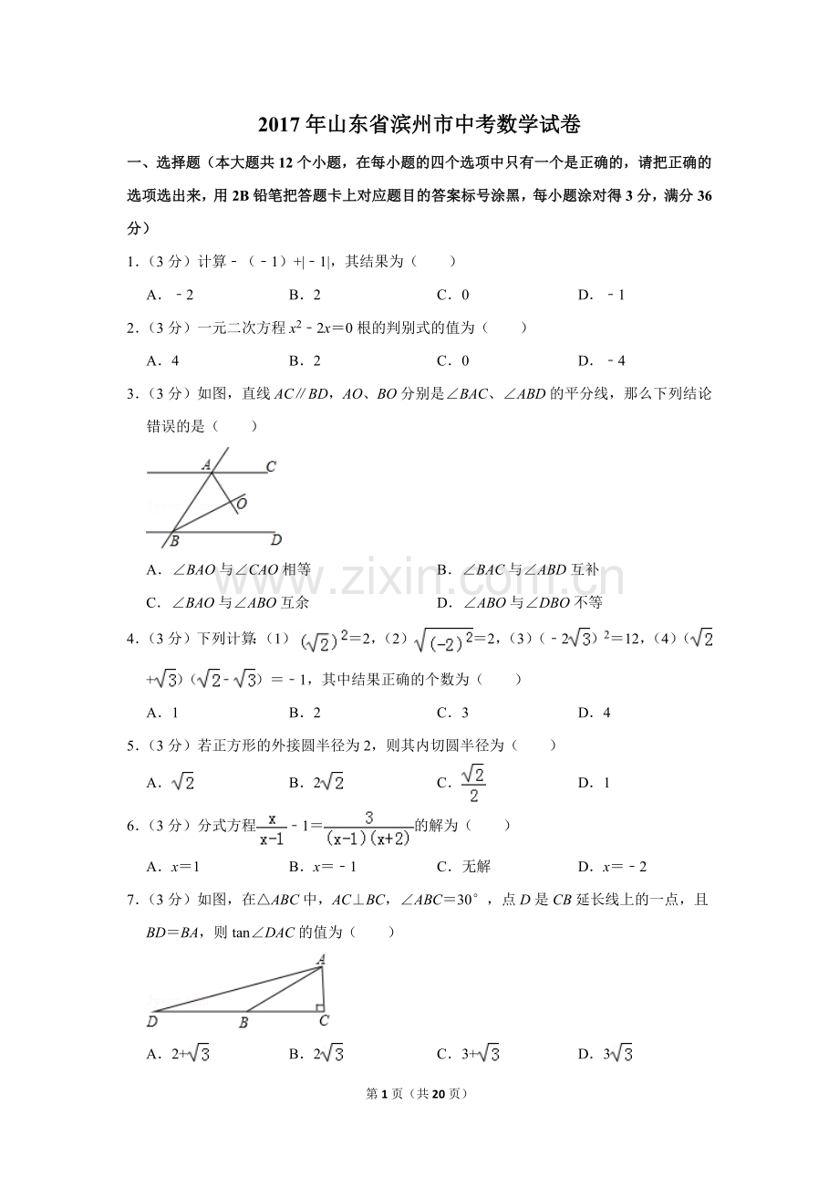 2017年山东省滨州市中考数学试卷.doc_第1页