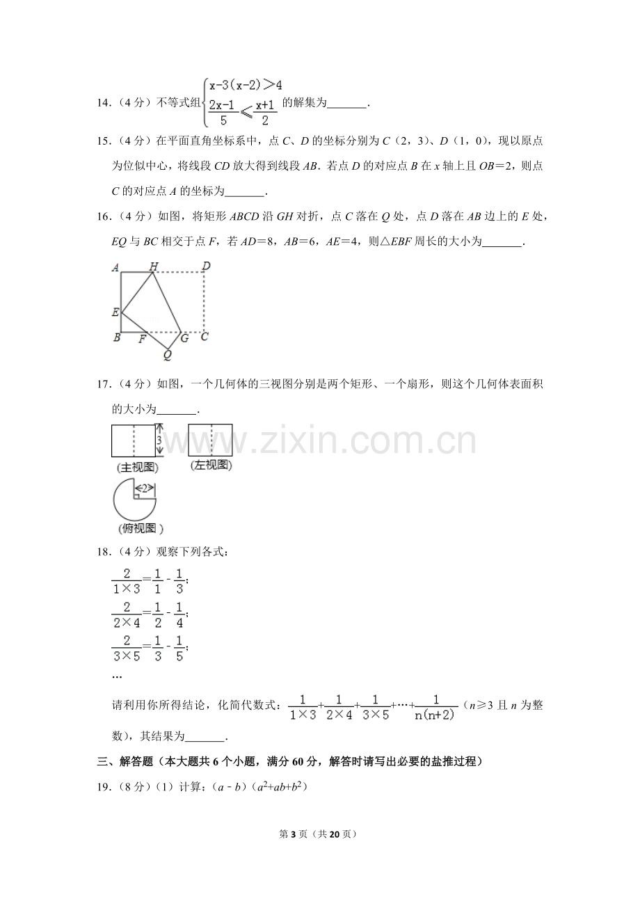 2017年山东省滨州市中考数学试卷.doc_第3页