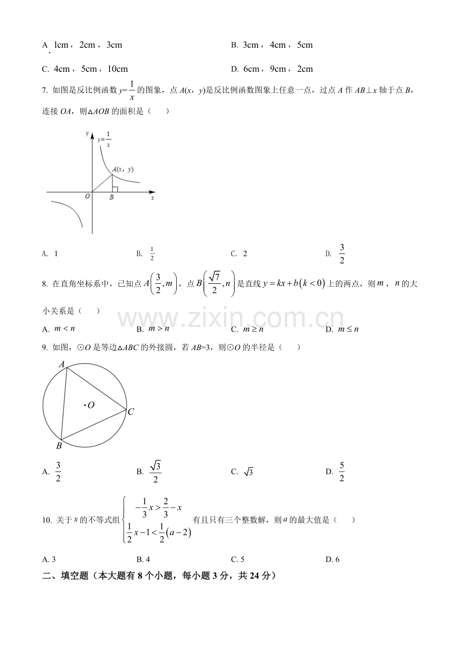 2022年湖南省邵阳市中考数学真题（原卷版）.docx_第2页