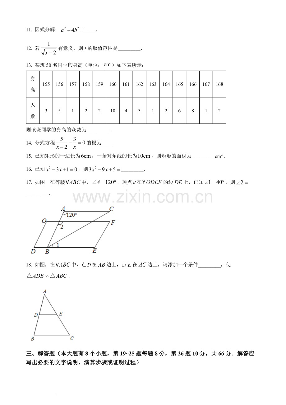 2022年湖南省邵阳市中考数学真题（原卷版）.docx_第3页