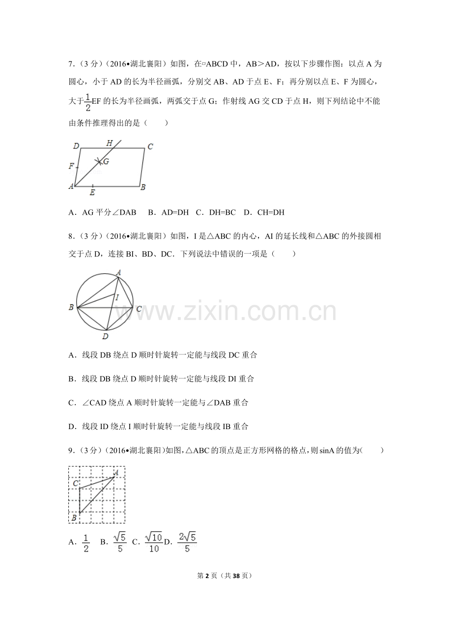 2016年湖北省襄阳市中考数学试卷（含解析版）.doc_第2页