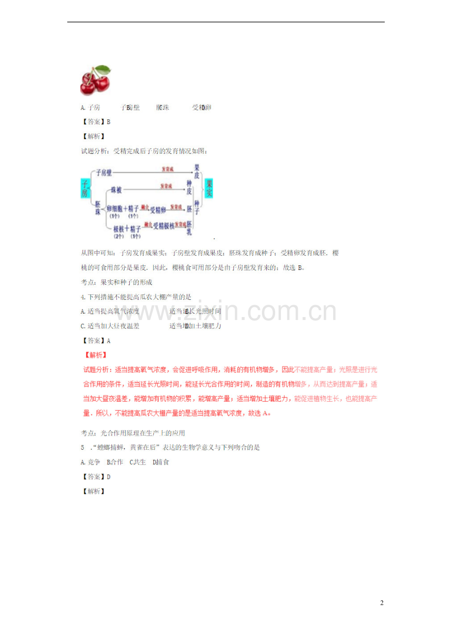 山东省济宁市2018年中考生物真题试题（扫描版含解析）.doc_第2页