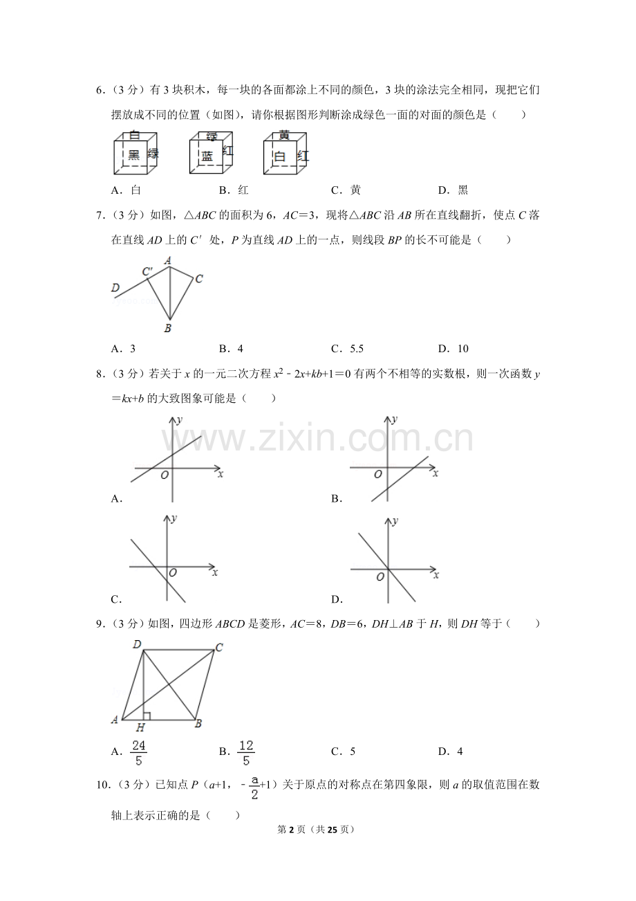 2016年山东省枣庄市中考数学试卷.doc_第2页