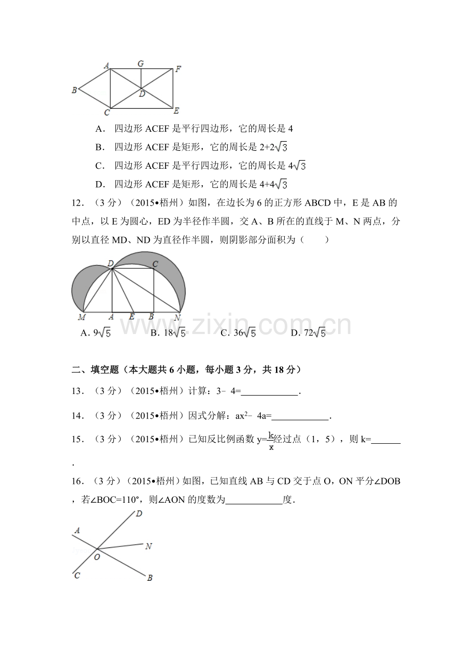 2015年广西省梧州市中考数学试卷（含解析版）.doc_第3页