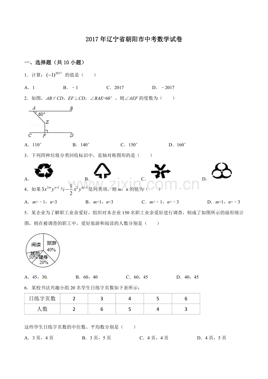 2017年辽宁省朝阳市中考数学试卷（空白卷）.doc_第1页