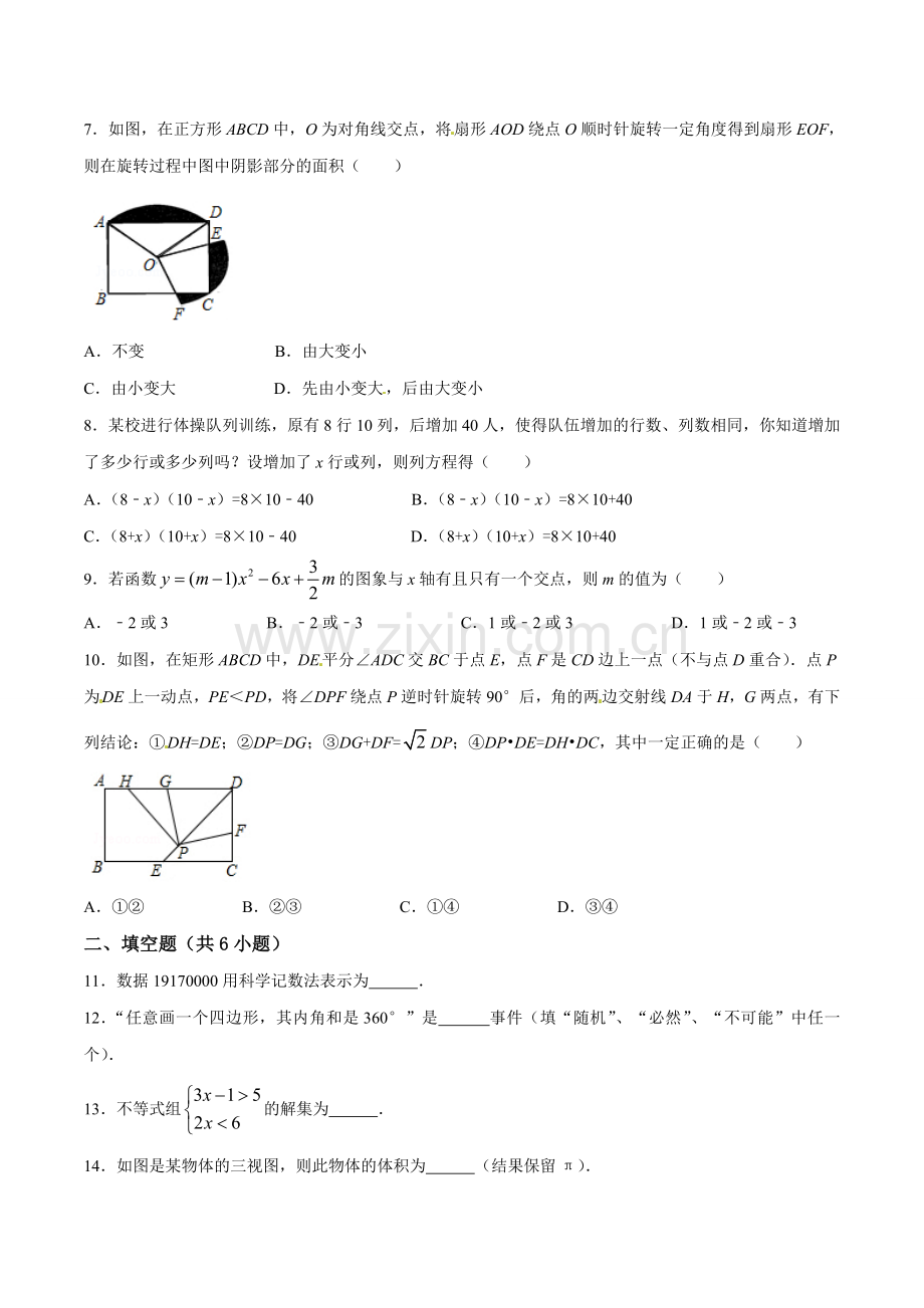 2017年辽宁省朝阳市中考数学试卷（空白卷）.doc_第2页