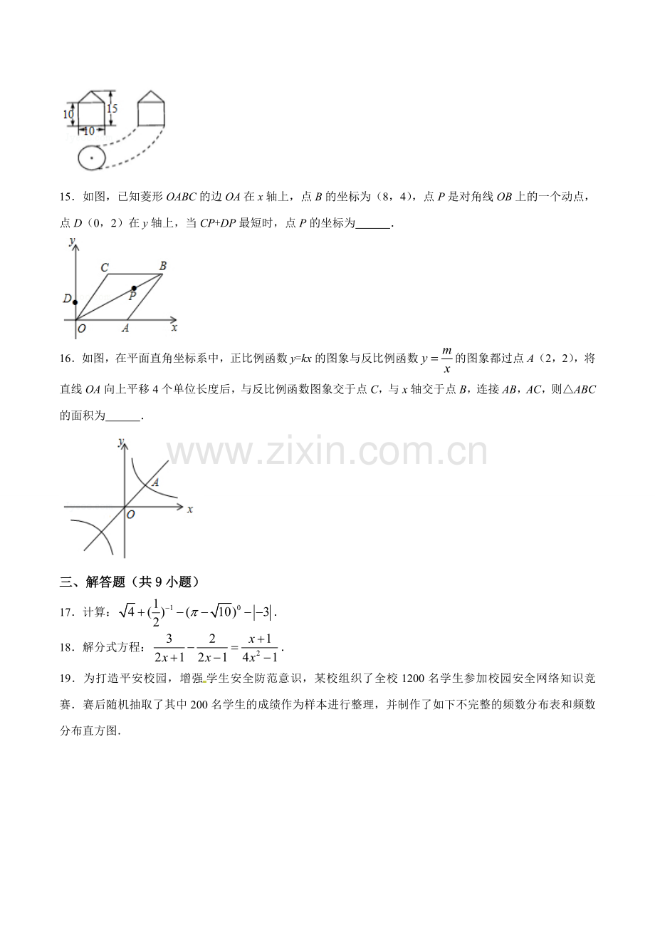 2017年辽宁省朝阳市中考数学试卷（空白卷）.doc_第3页