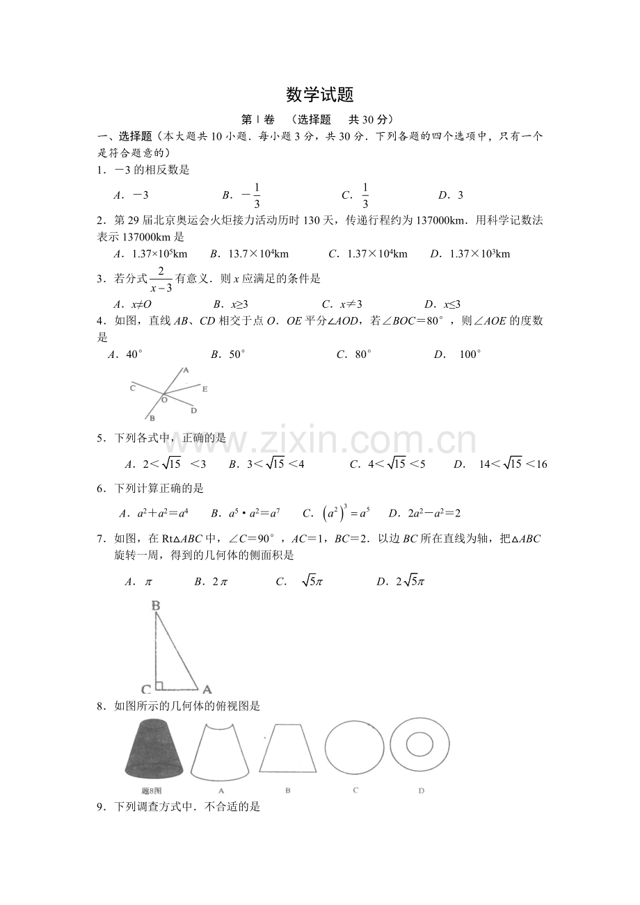 2008年江苏省淮安市中考数学试题及答案.doc_第1页