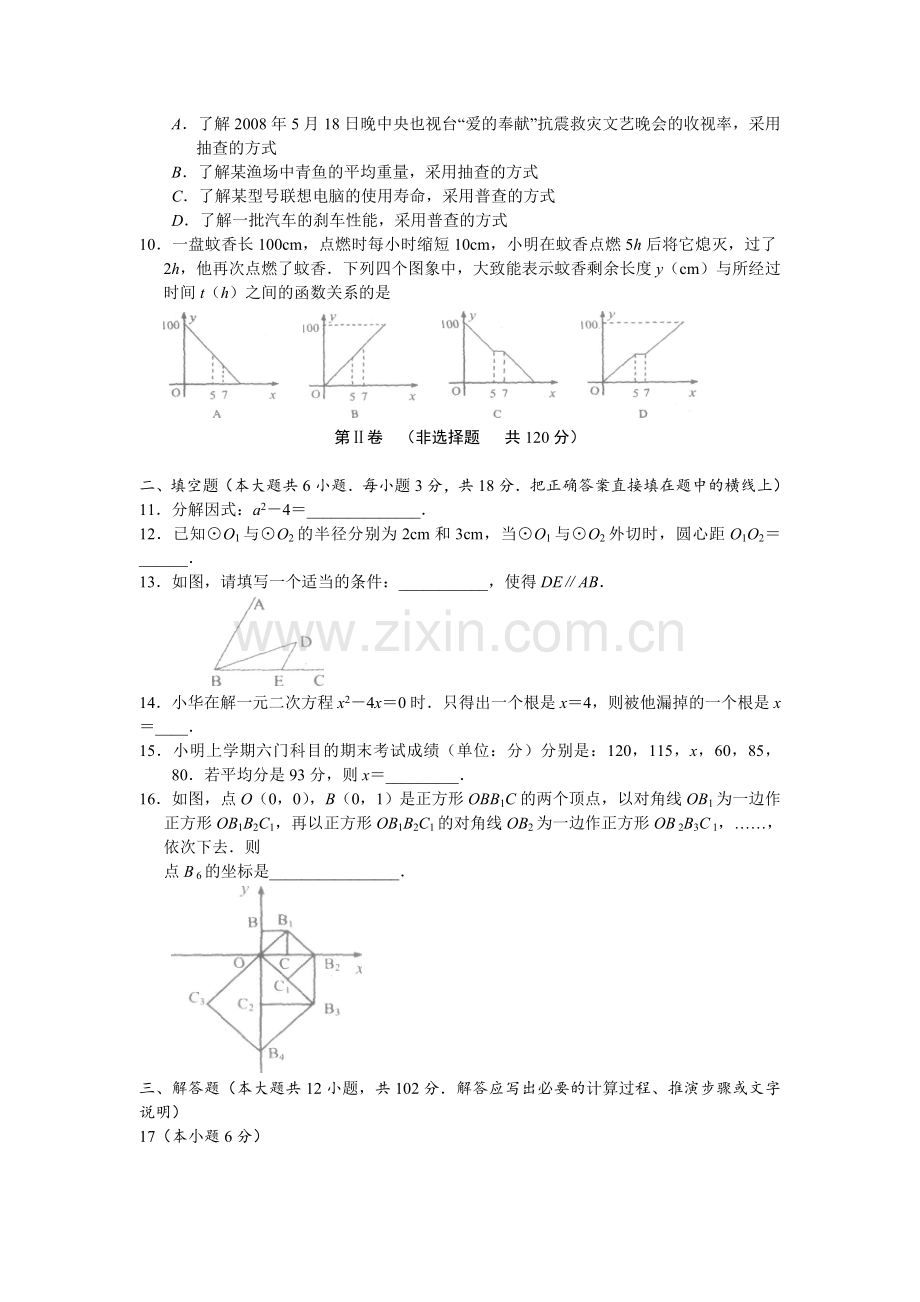 2008年江苏省淮安市中考数学试题及答案.doc_第2页