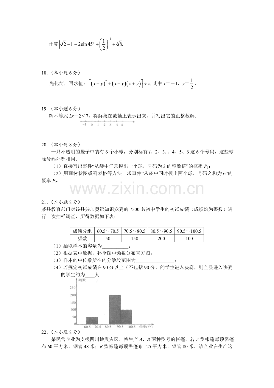 2008年江苏省淮安市中考数学试题及答案.doc_第3页