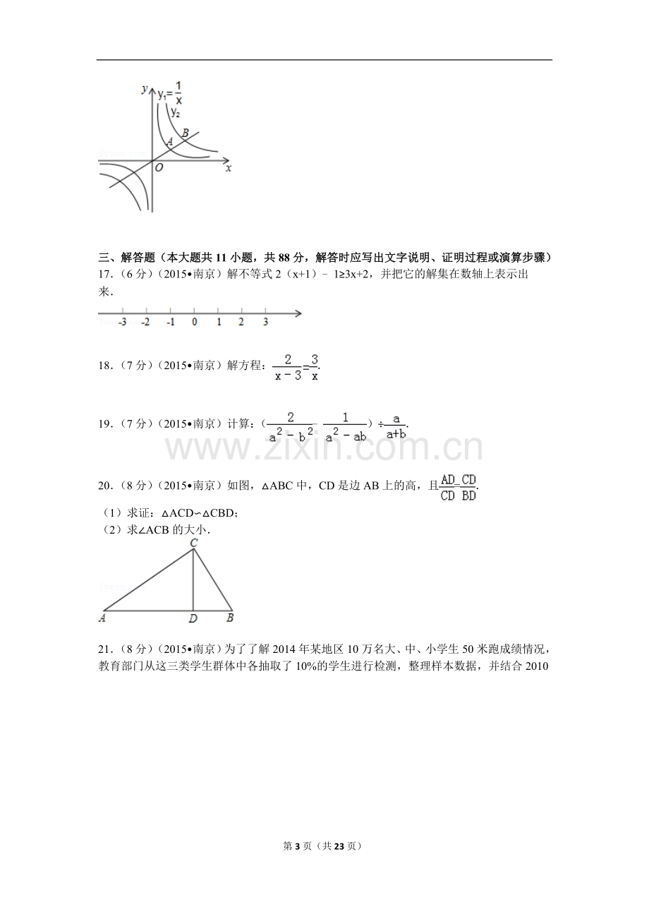 2015年江苏省南京市中考数学试题及答案.doc_第3页