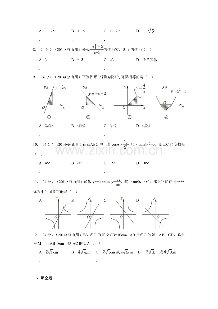 2014年四川省凉山州中考数学试卷（含解析版）.doc_第2页