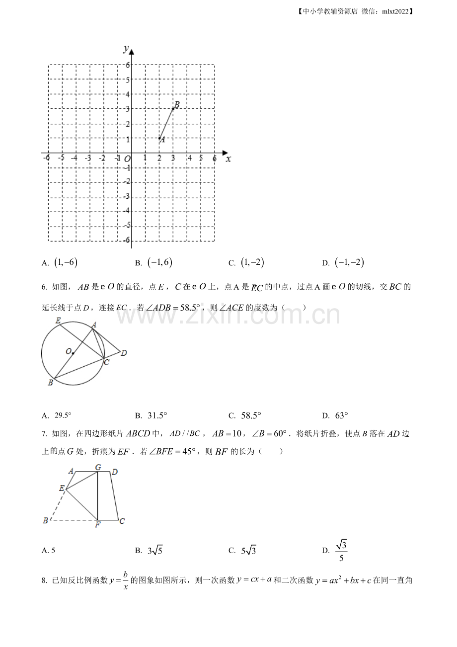 2021年山东省青岛市中考数学真题（原卷版）.docx_第2页