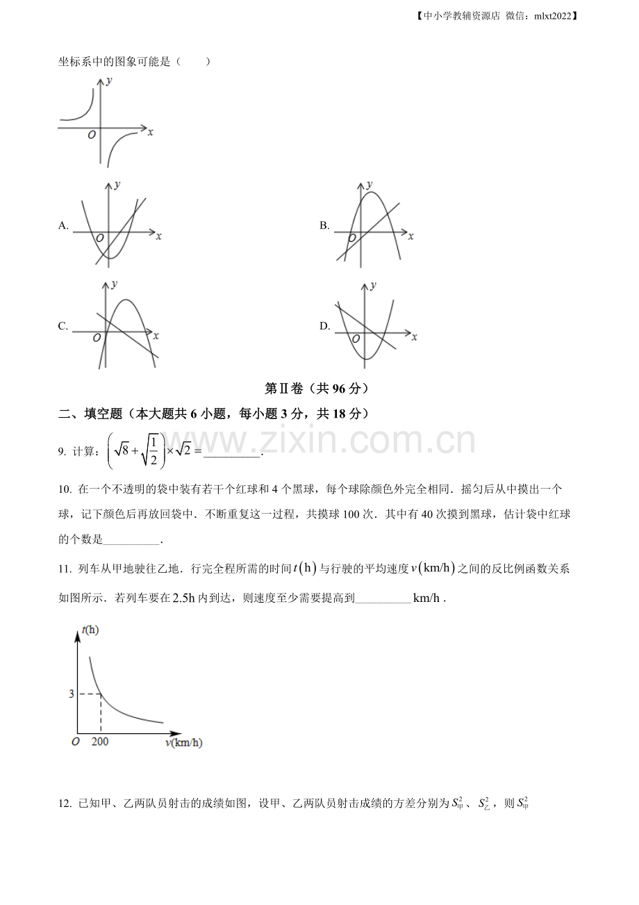 2021年山东省青岛市中考数学真题（原卷版）.docx_第3页