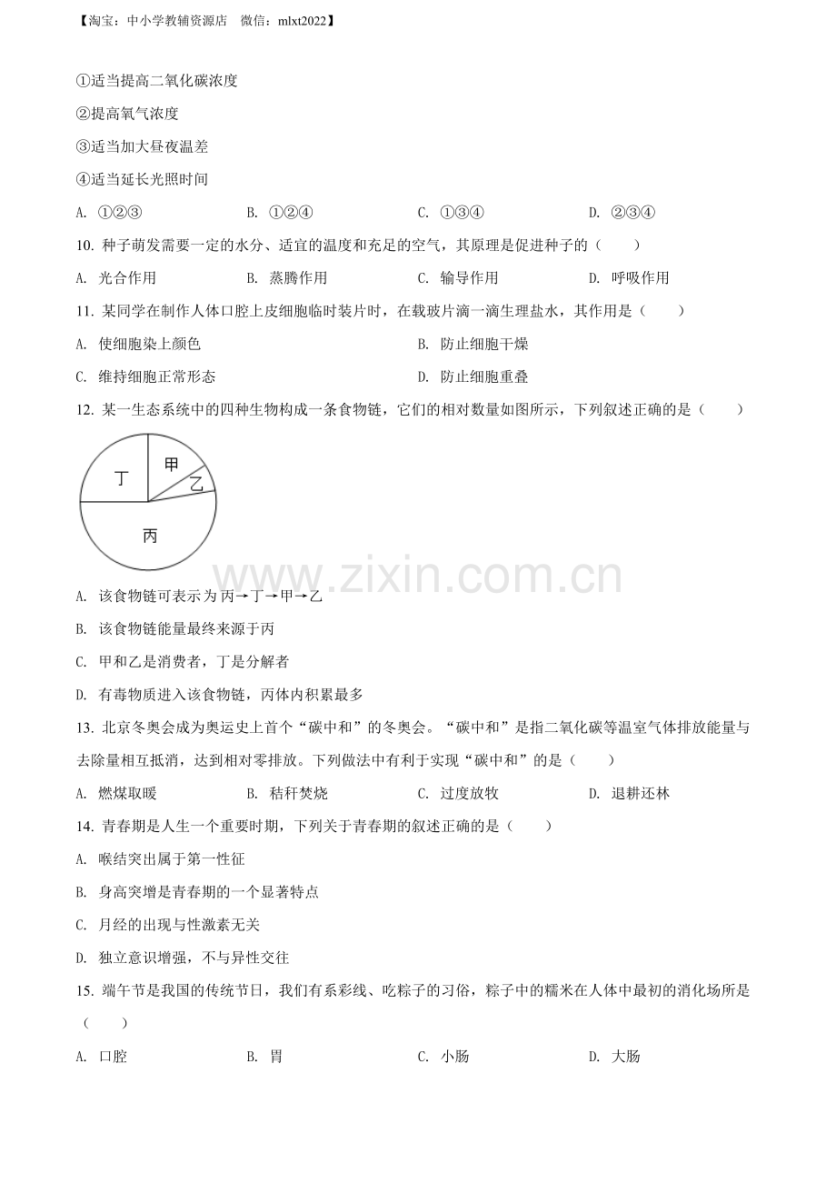 2022年辽宁省葫芦岛市中考生物真题（原卷版）.docx_第2页