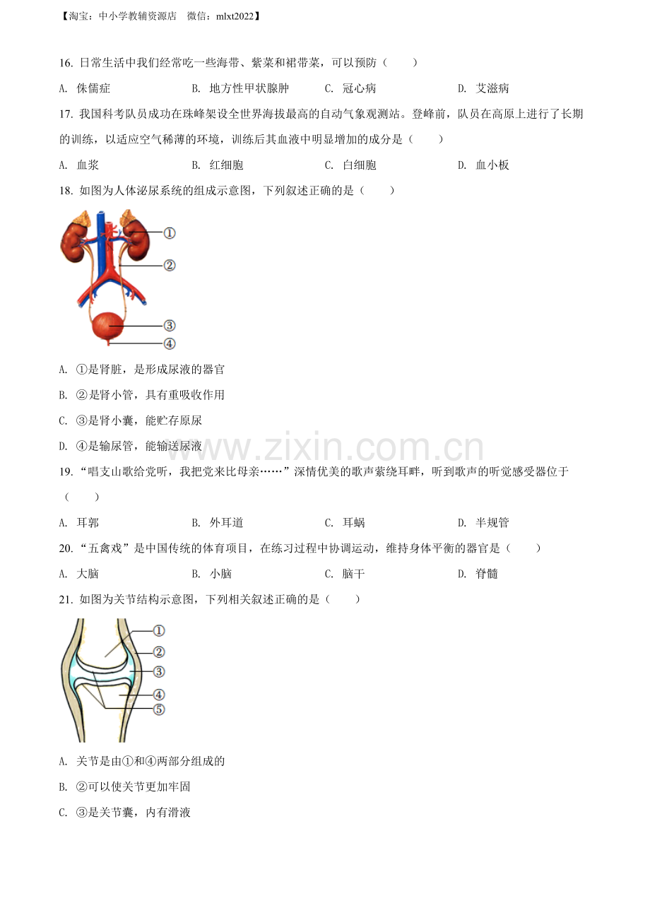 2022年辽宁省葫芦岛市中考生物真题（原卷版）.docx_第3页