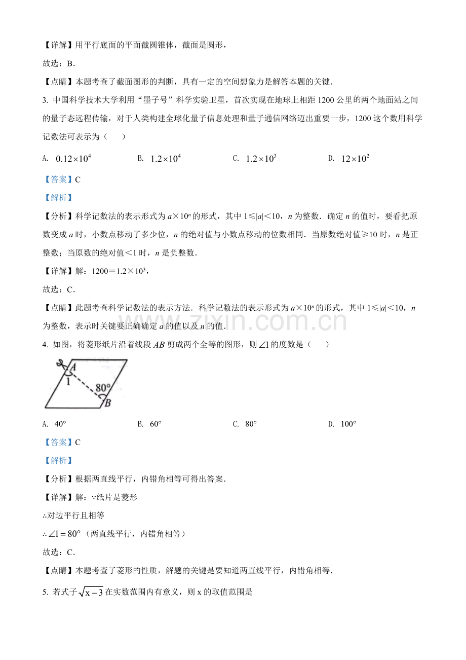 2022年贵州省贵阳市中考数学真题（解析版）.docx_第2页