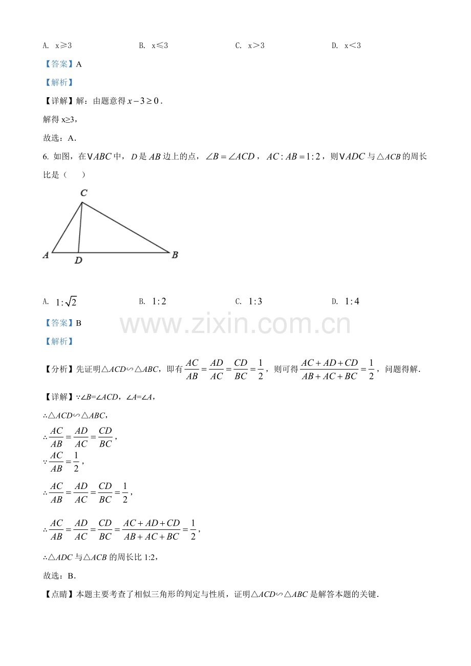 2022年贵州省贵阳市中考数学真题（解析版）.docx_第3页