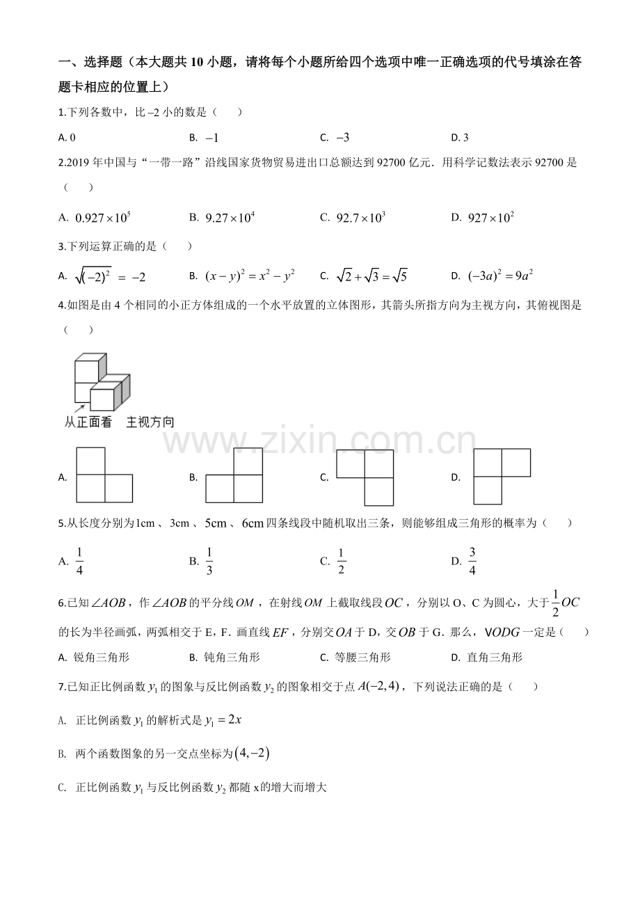 湖南省湘西州市2020年中考数学试题（原卷版）.doc_第1页