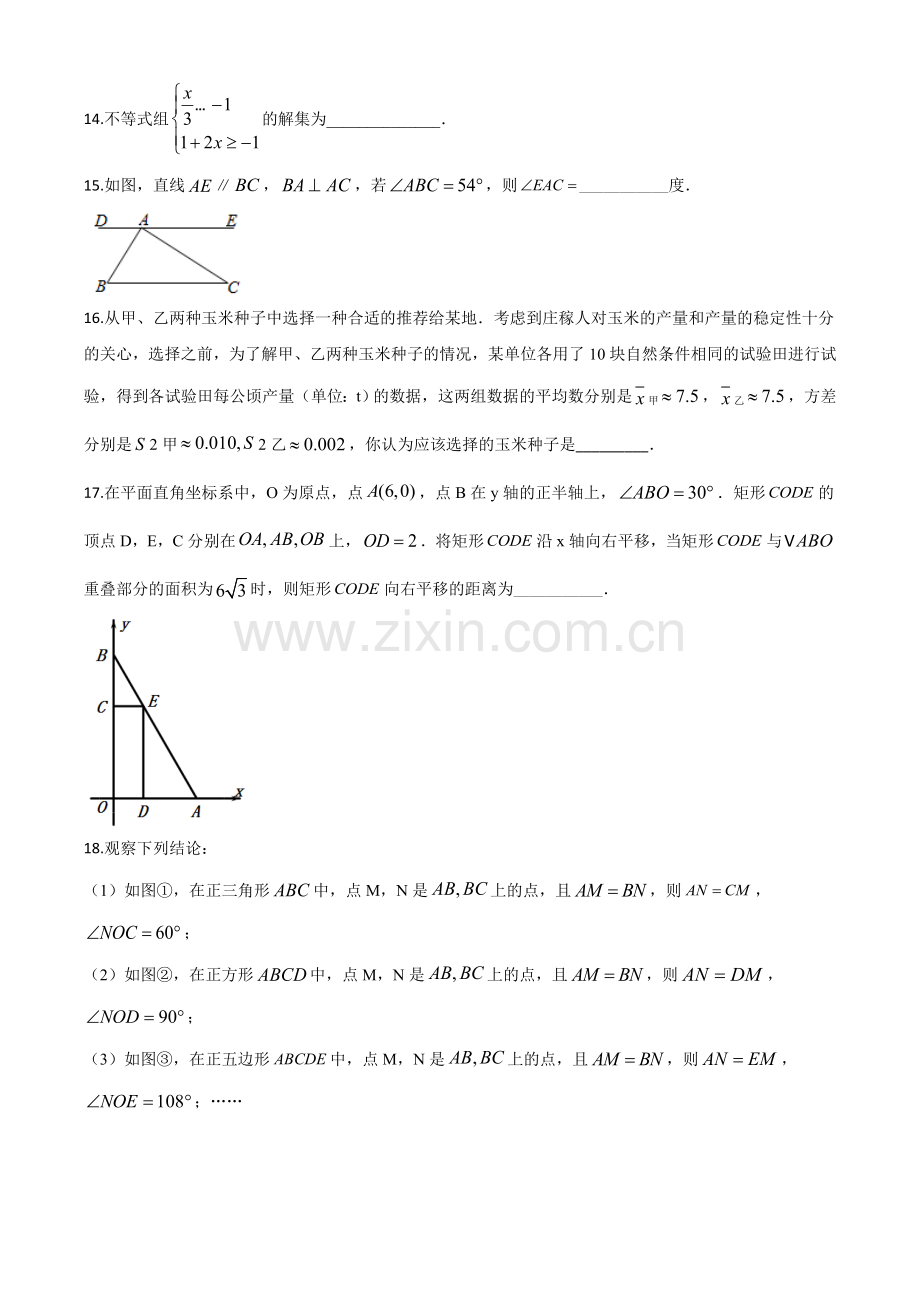 湖南省湘西州市2020年中考数学试题（原卷版）.doc_第3页