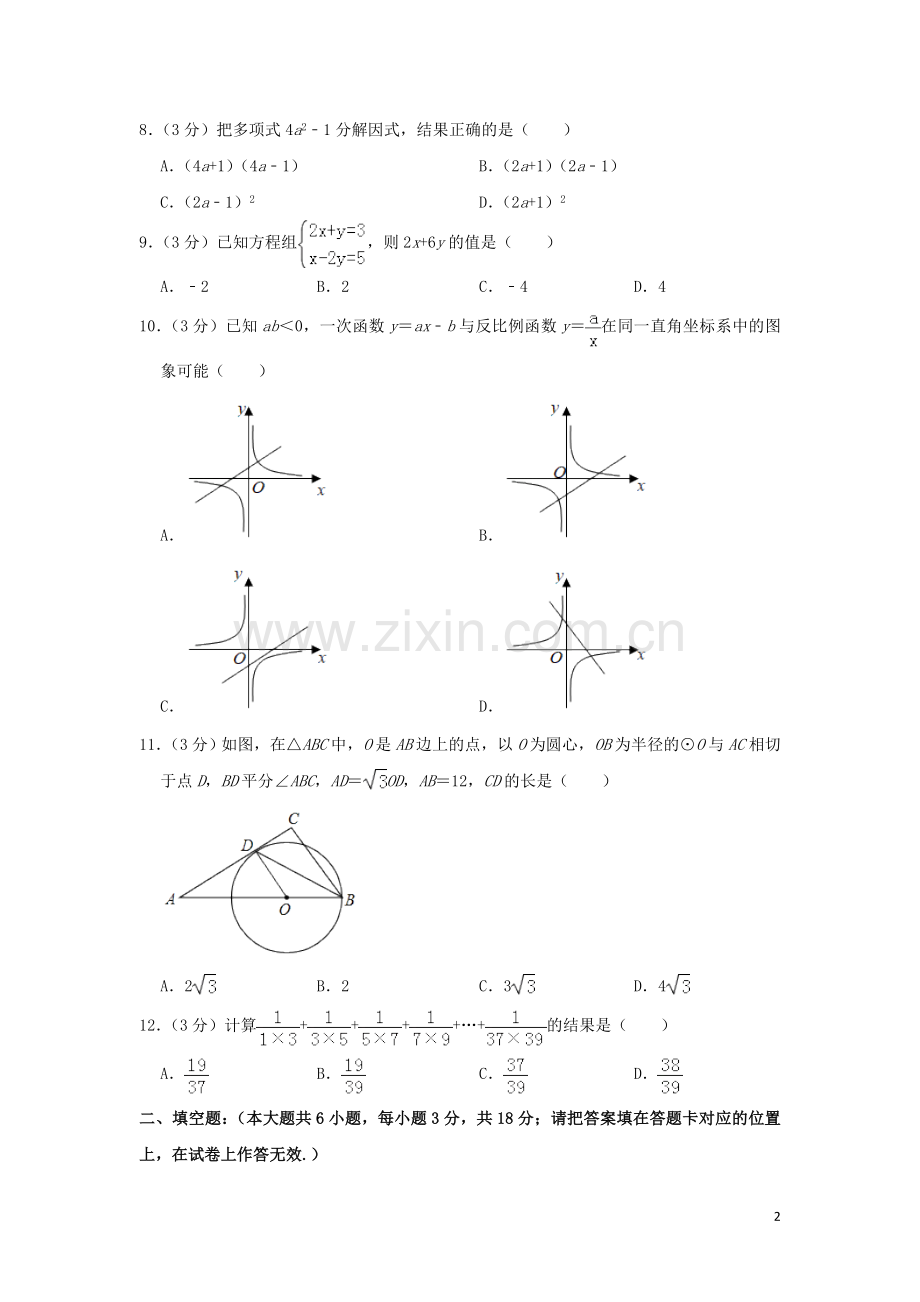 广西贺州市2019年中考数学真题试题（含解析）.doc_第2页