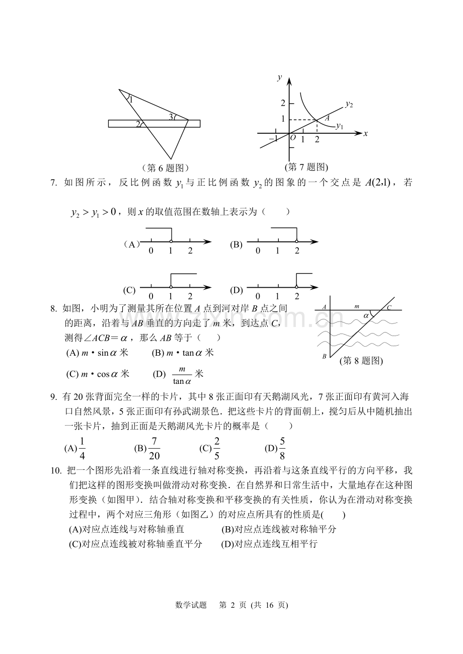 2010年山东省东营市中考数学试卷及答案.doc_第2页