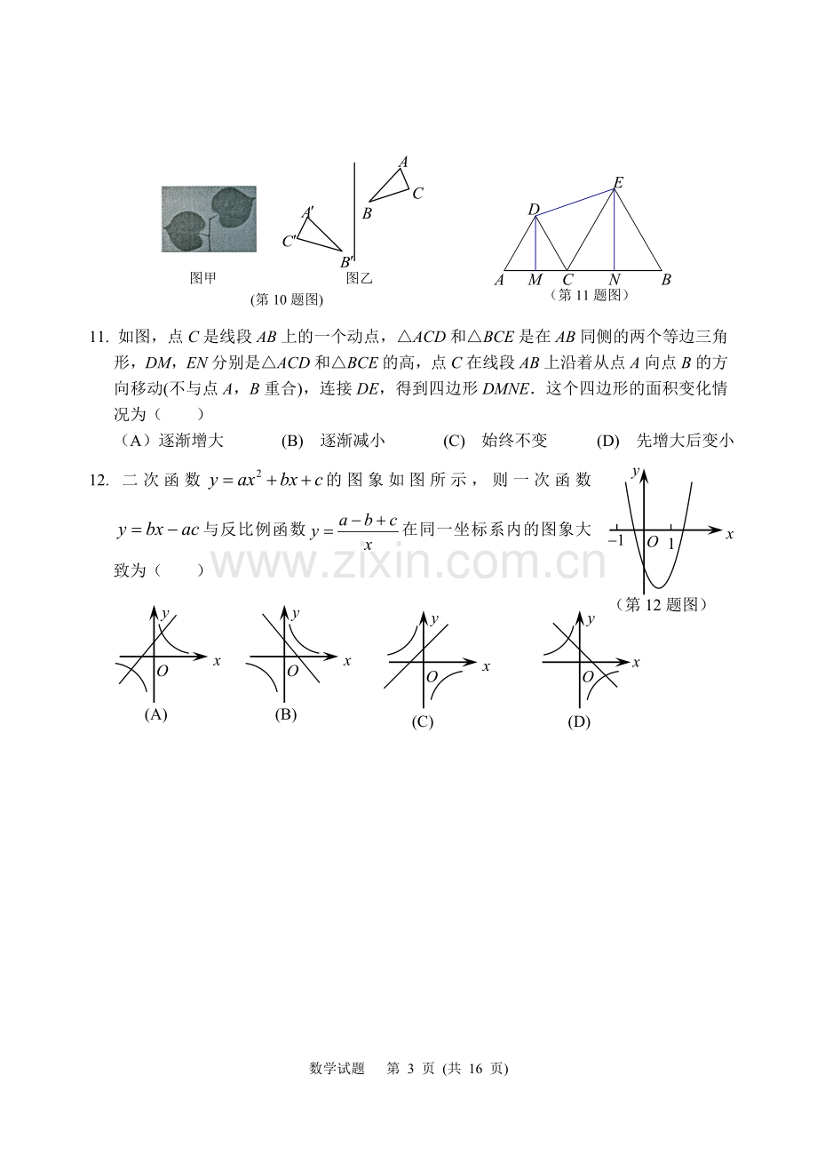 2010年山东省东营市中考数学试卷及答案.doc_第3页