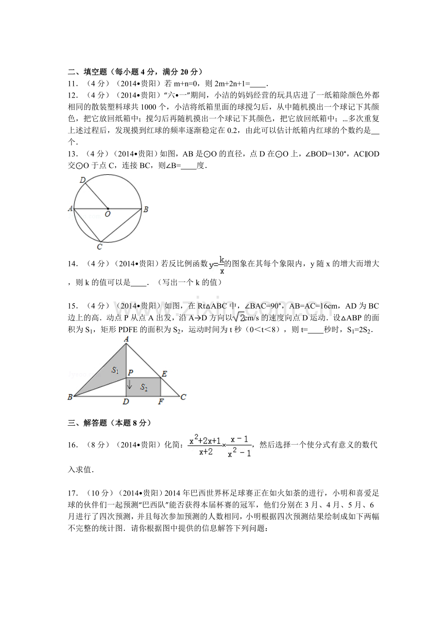 2014年贵州省贵阳市中考数学试卷及答案.doc_第3页