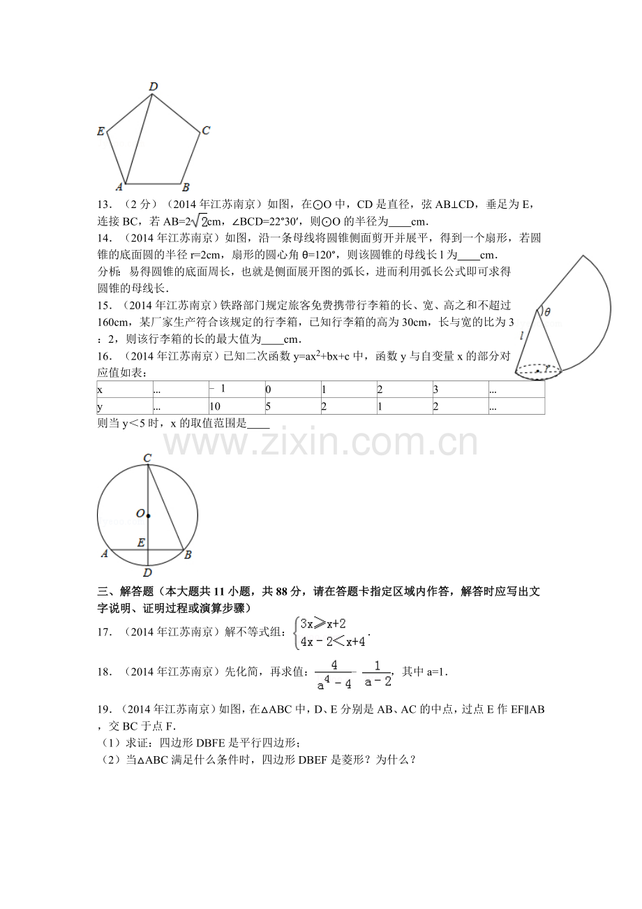 2014年江苏省南京市中考数学试题及答案.doc_第2页