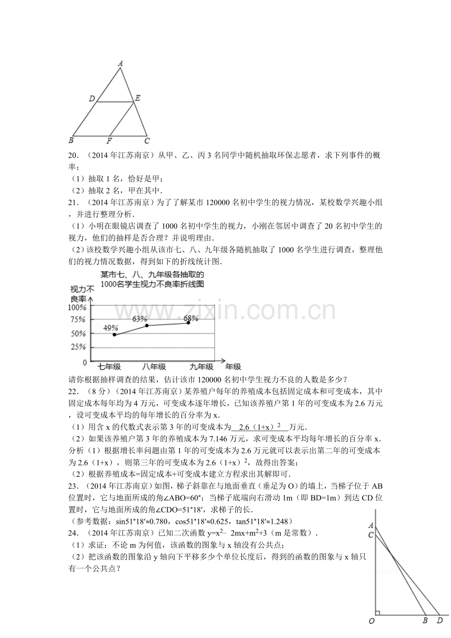 2014年江苏省南京市中考数学试题及答案.doc_第3页