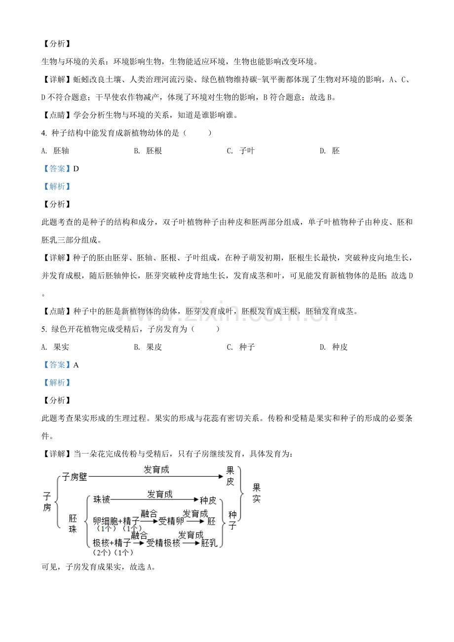 福建省2019年中考生物试题（解析版）.doc_第2页