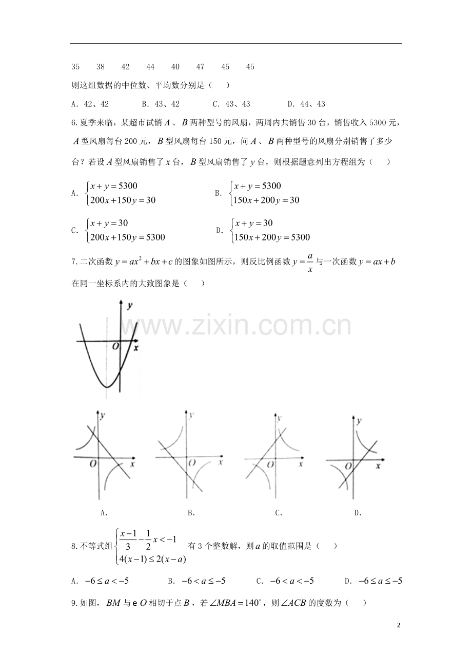 山东省泰安市2018年中考数学真题试题（含答案）.doc_第2页