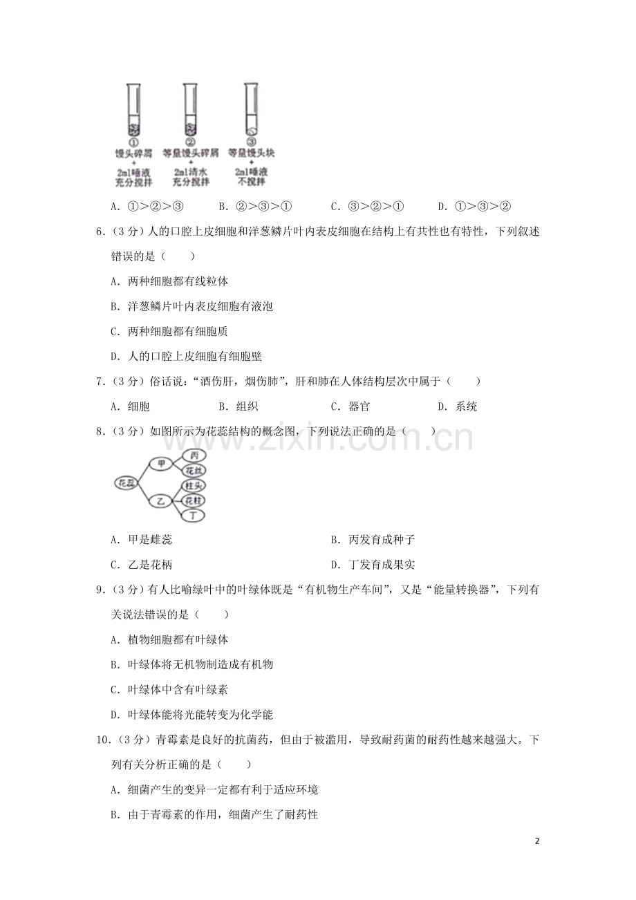 四川省绵阳市2019年中考生物真题试题（含解析）.doc_第2页