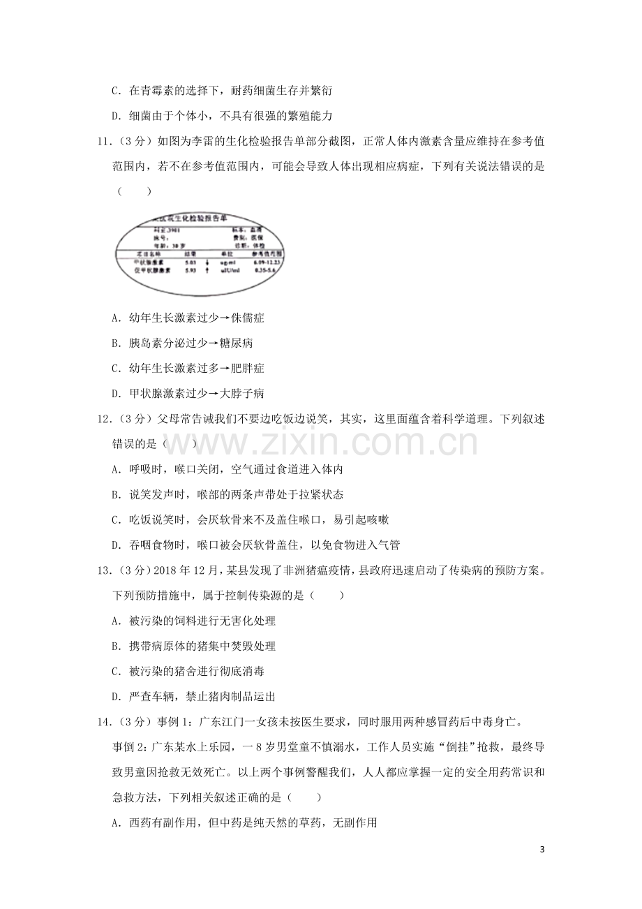 四川省绵阳市2019年中考生物真题试题（含解析）.doc_第3页