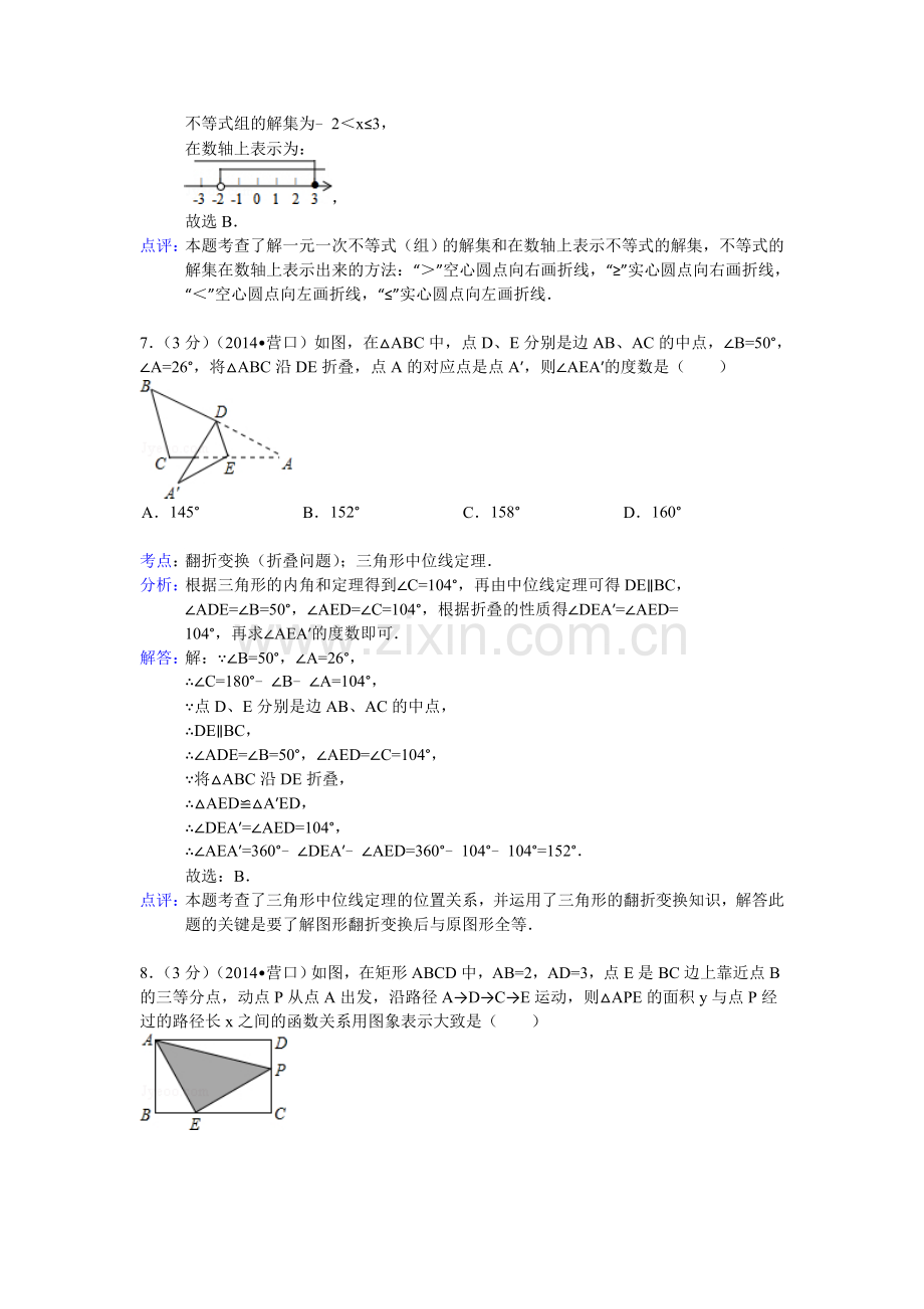 2014年辽宁省营口市中考数学试卷（解析）.doc_第3页