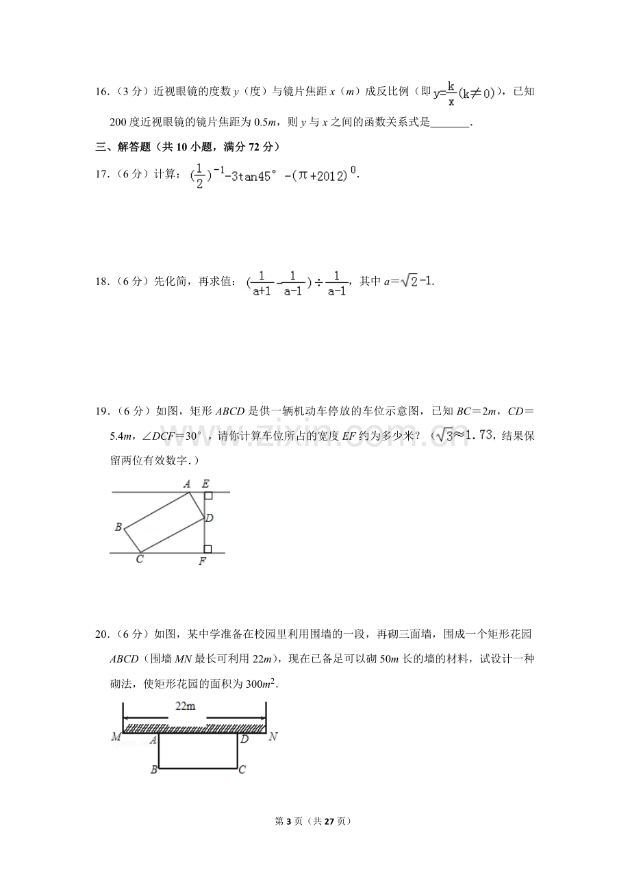 2012年湖南省湘潭市中考数学试卷（含解析版）.doc_第3页