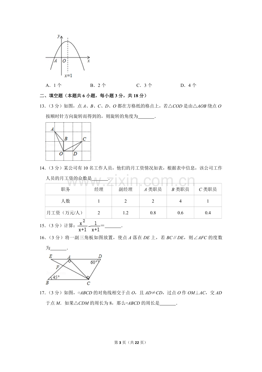 2018年湖南省衡阳市中考数学试卷.doc_第3页