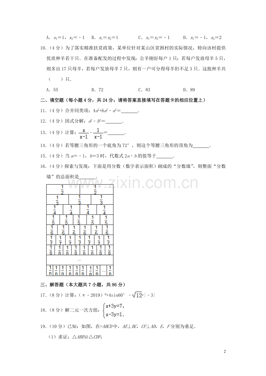 湖南省怀化市2019年中考数学真题试题（含解析）.doc_第2页