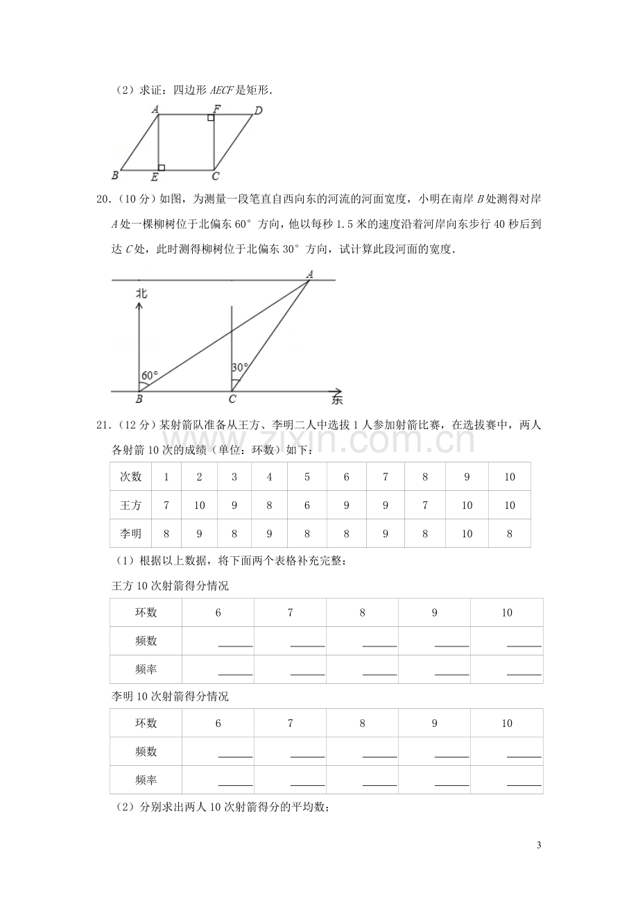 湖南省怀化市2019年中考数学真题试题（含解析）.doc_第3页