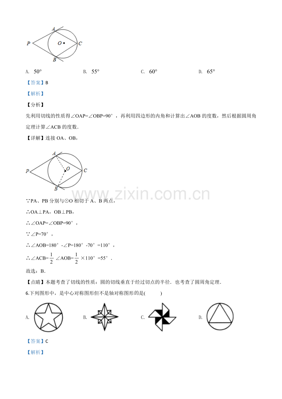 甘肃省天水市2020年中考数学试题（解析版）.doc_第3页