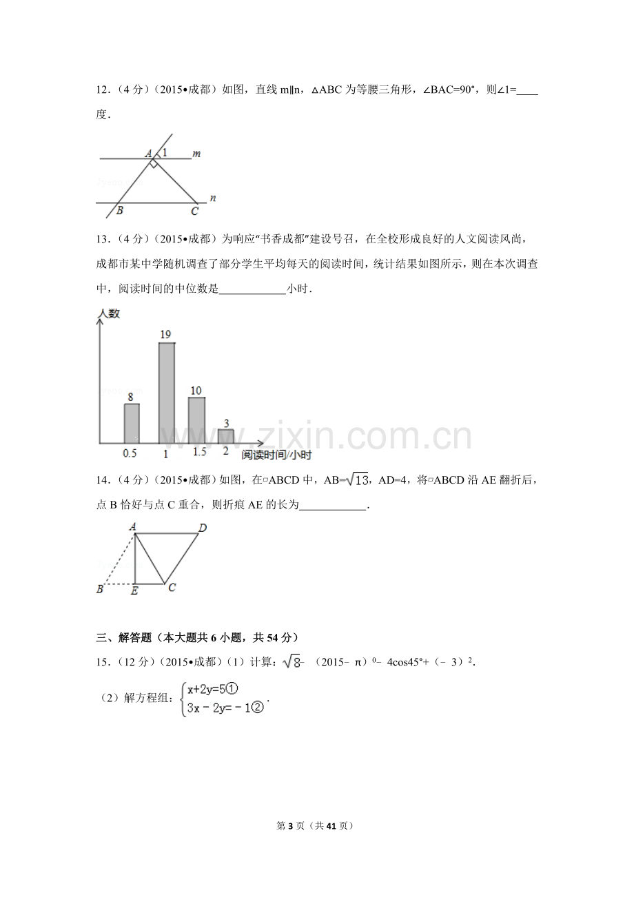 2015年四川省成都市中考数学试卷（含解析版）.doc_第3页