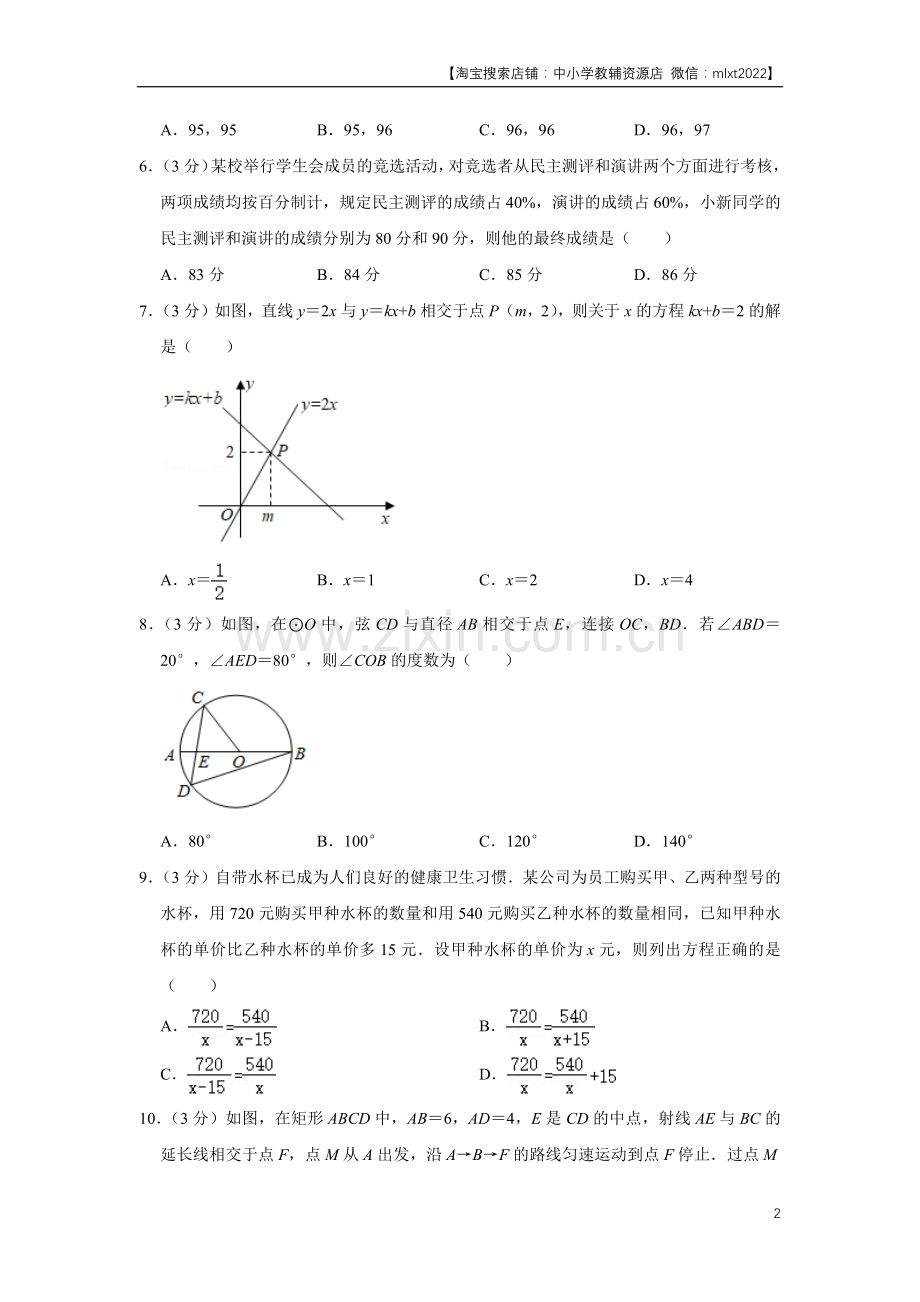 2021年辽宁省铁岭市中考数学试卷（原卷）.docx_第2页