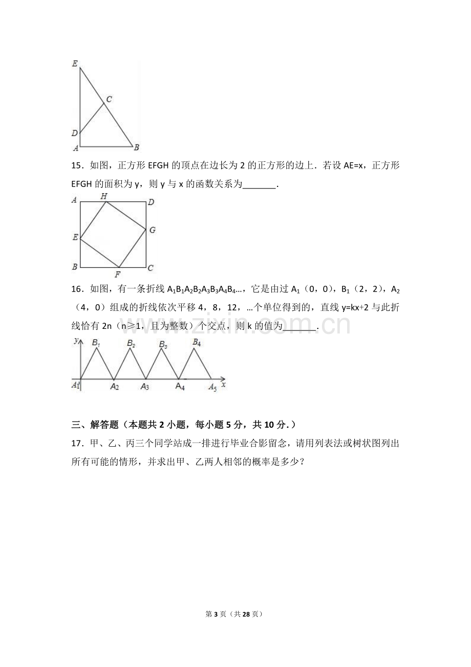 2017年湖南省常德市中考数学试卷（含解析版）.doc_第3页