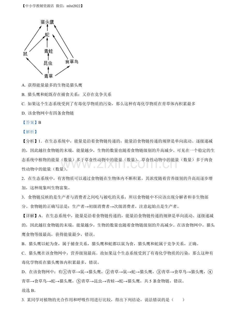 2022年辽宁省朝阳市中考生物真题（解析版）.docx_第2页