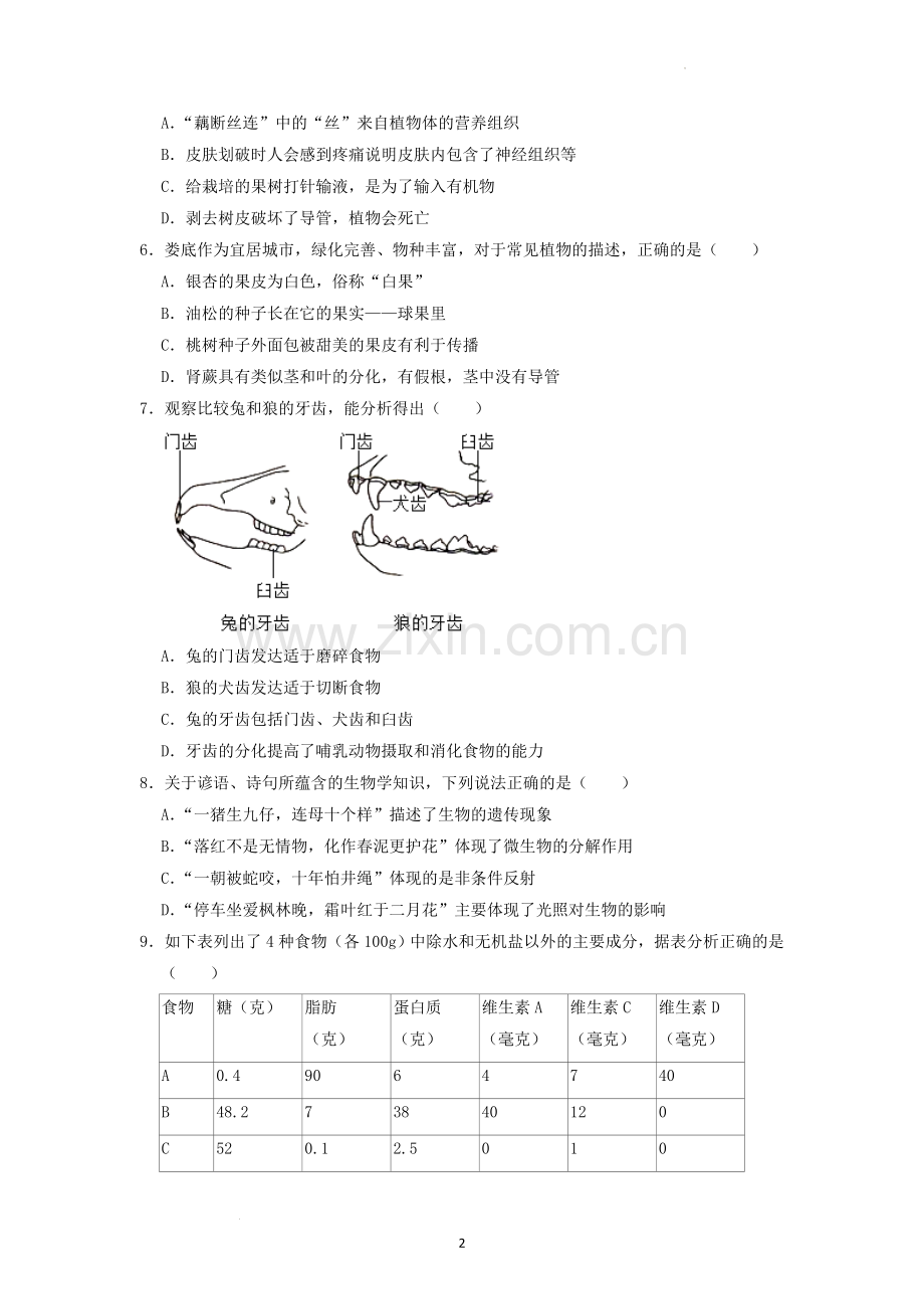 2022年湖南省娄底市中考生物试卷（原卷版）.docx_第2页