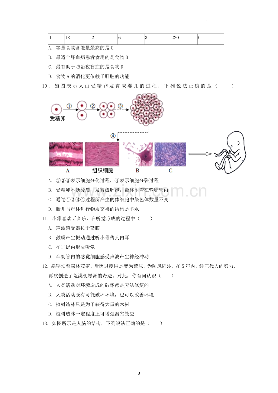 2022年湖南省娄底市中考生物试卷（原卷版）.docx_第3页