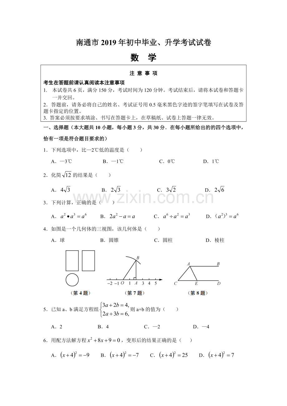 2019年江苏省南通市中考数学试题及答案.doc_第1页