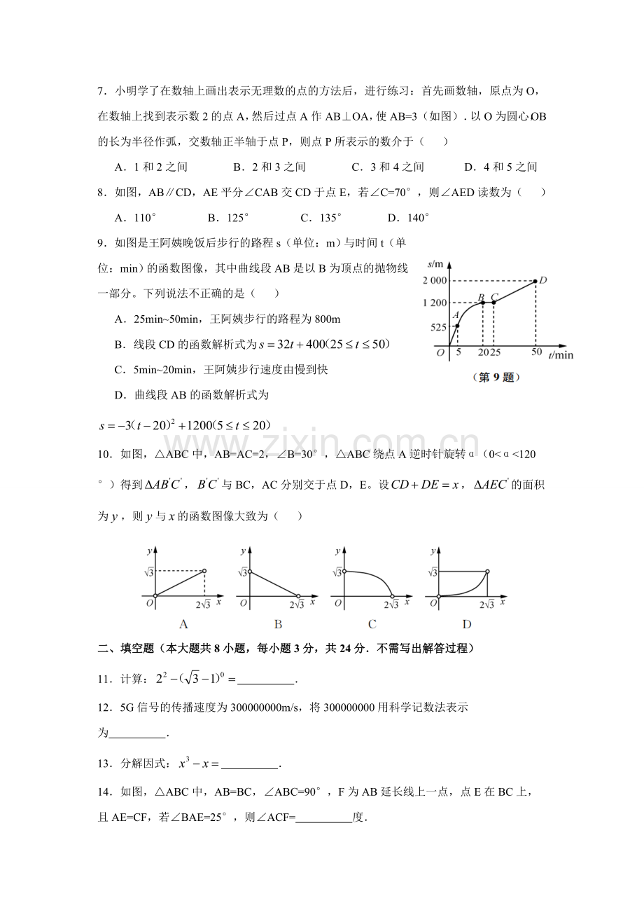 2019年江苏省南通市中考数学试题及答案.doc_第2页