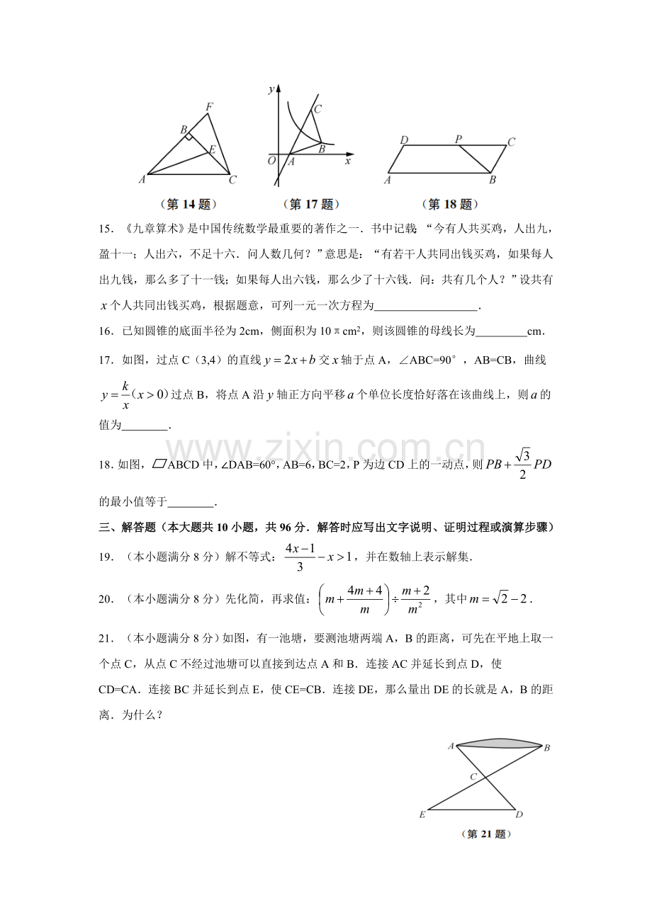 2019年江苏省南通市中考数学试题及答案.doc_第3页