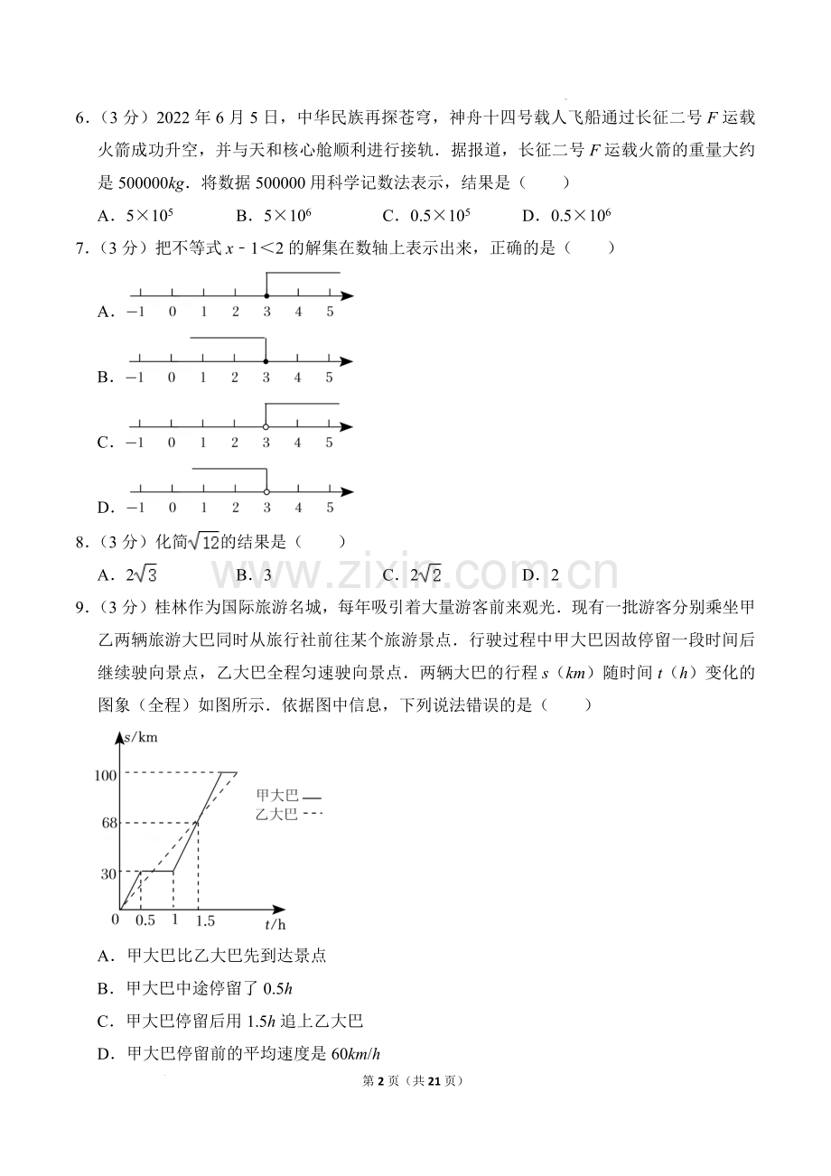 2022年广西桂林市中考数学真题及答案.docx_第2页